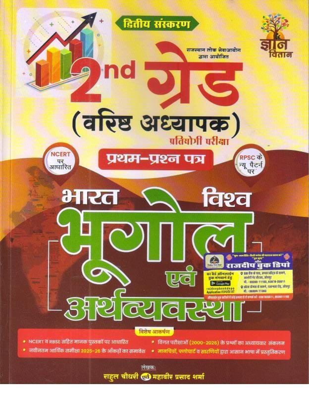 Gyan Vitan 2nd Grade Paper-1 Bharat Vishwa Bhugol Evam Arthvyavastha By Rahul Choudhary