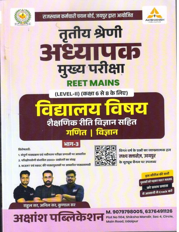 LAKSHYA 3rd GRADE L-2 VIDHYALAYA VISHYA GANIT EVAM VIGYAN