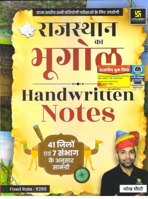 RAJASTHAN KA BHUGOL HAND WRITTEN NOTES BY NARENDRA CHOUDHARY SIR