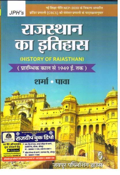 RAJASTHAN KA ITIHAS BY SHARMA PAWA