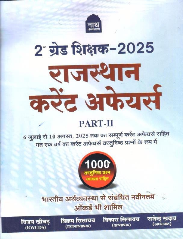NATH 2nd GRADE RAJASTHAN CURRENT AFFAIRS PART-2