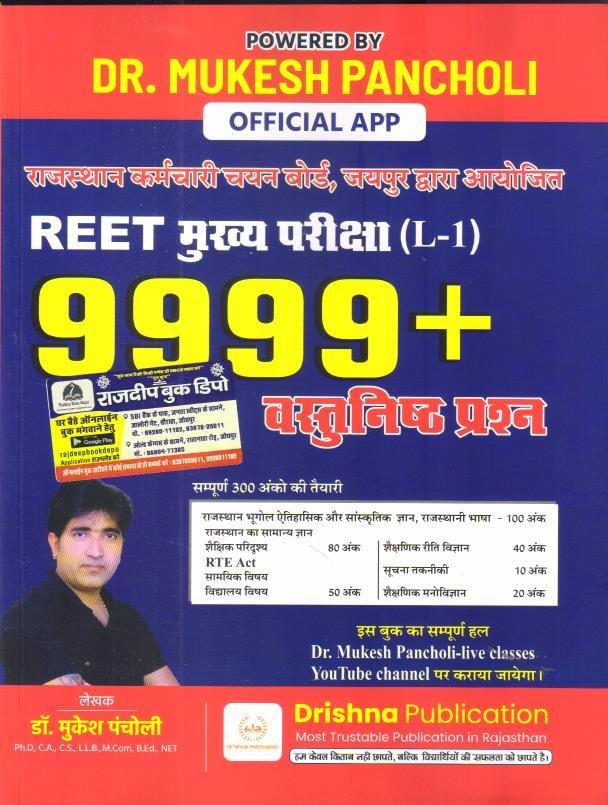 MUKESH PANCHOLI 3rd GRADE L-1 9999+ QUESTION BANK