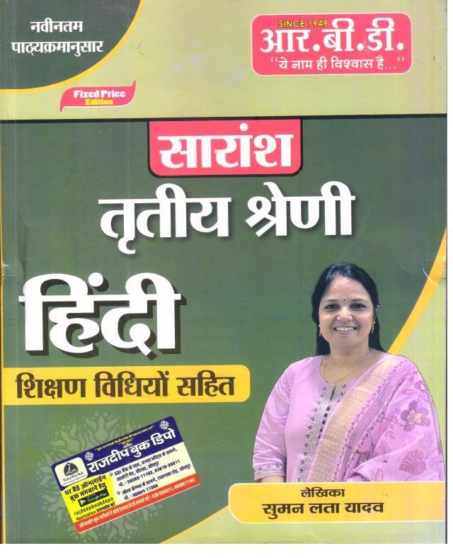 RBD 3rd GRADE HINDI SARANSH BY SUMAN LATA YADAV