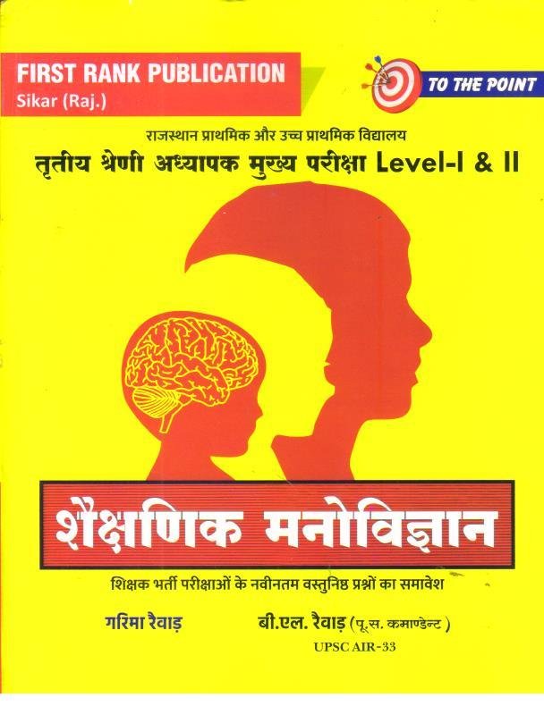 FIRST RANK 3rd GRADE L-1&2 MANOVIGYAN