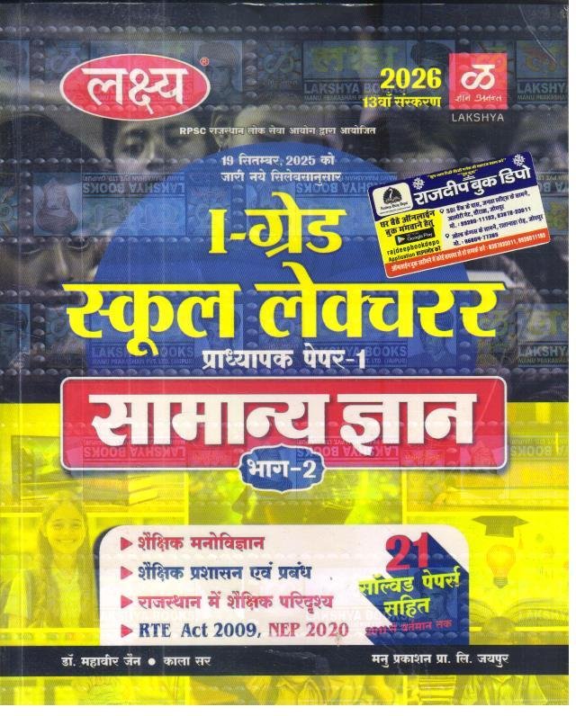 LAKSHYA 1st GRADE SAMANYA GYAN GK PAPER-2