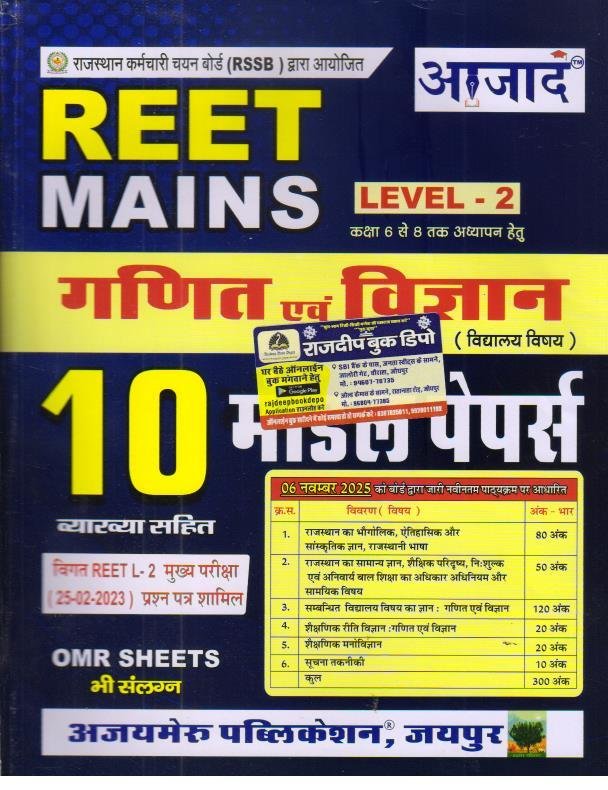 AZAD REET MAINS GANIT EVAM VIGYAN 10 MODEL PAPER