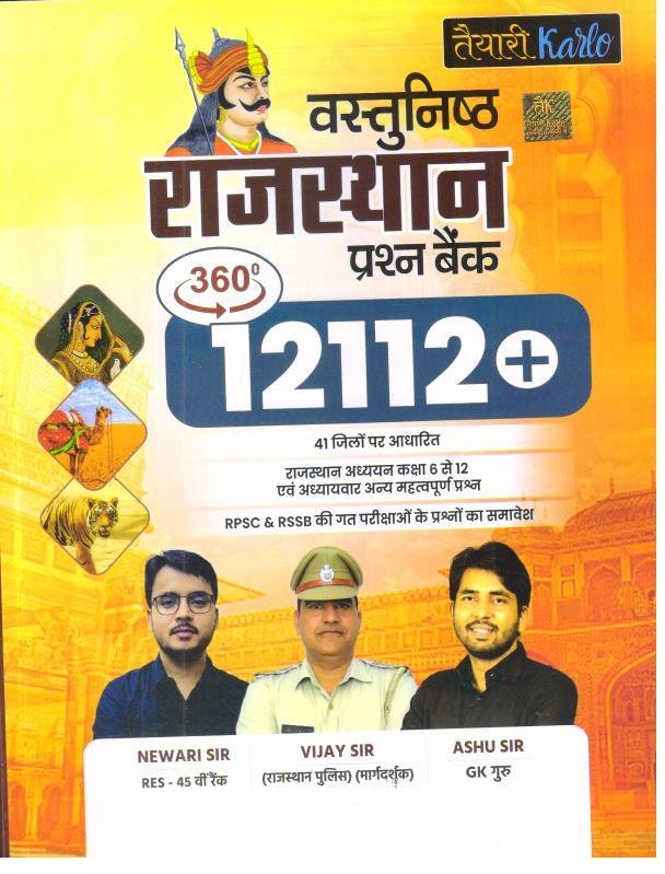 TAYARI KARLO VASTUNISTH RAJASTHAN 12112+
