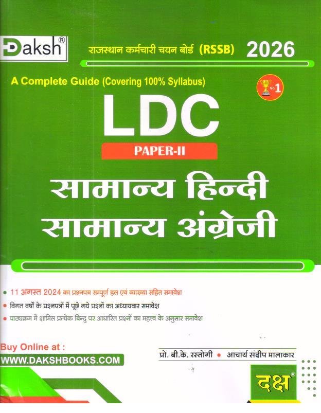 DAKSH LDC PAPER-2 HINDI AND ENGLISH 2026