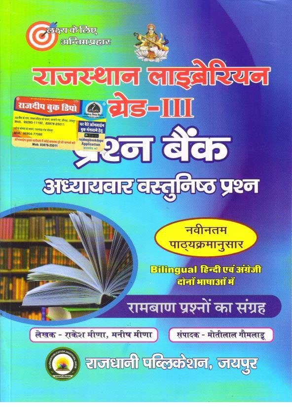 RAJDHANI RAJ. LIBRARY 3rd GRADE QUESTION BANK