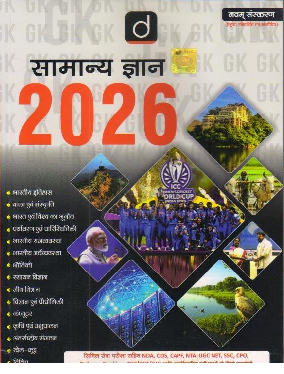 DRISHTI SAMANYA GYAN 2026