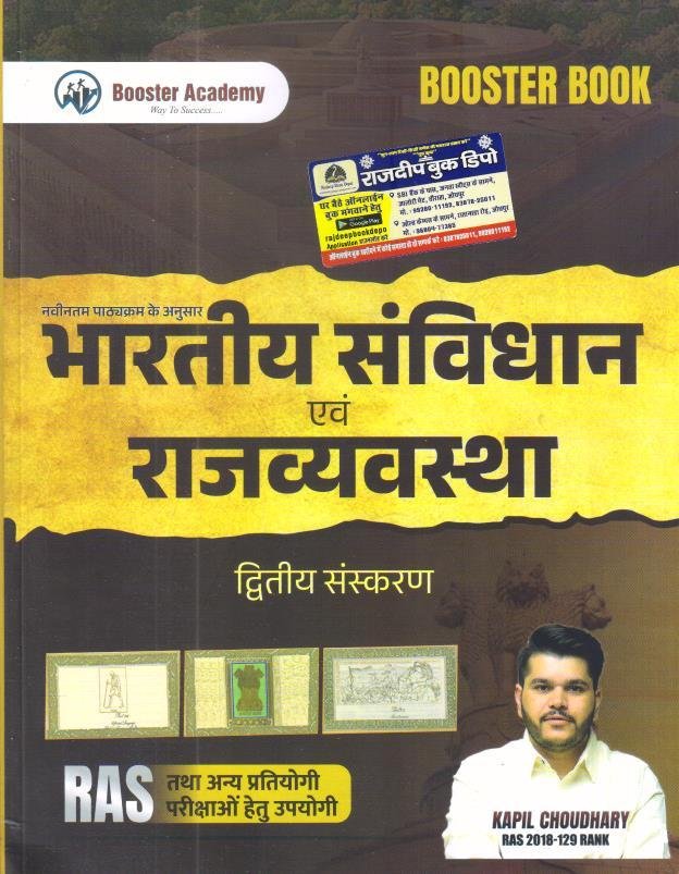 BOOSTER ACADEMY BHARTIYA SAVIDHAN EVAM RAJVYASTHA BY KAPIL CHOUDHARY