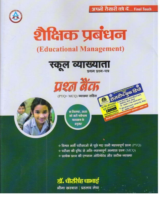 AVNI 1st GRADE SEKSHIK PRABANDH PRASHNA BANK BY DR. DHEER SINGH DHABAI