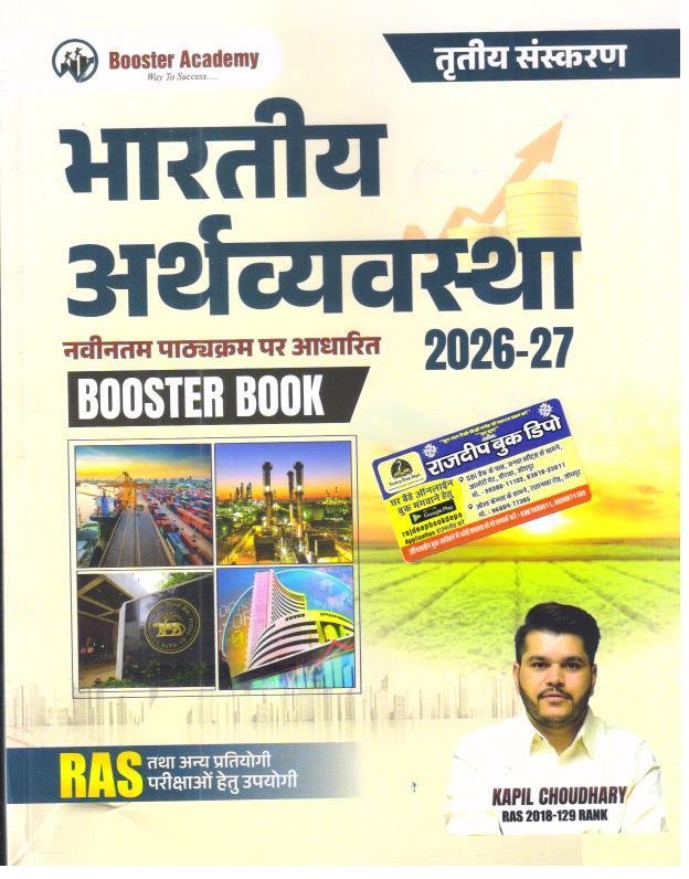 BOOSTER ACADEMY BHARTIYA ARTHVYASTHA 2026-27 BY KAPIL CHOUDHARY