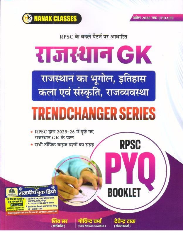 NANAK CLASSES RAJASTHAN GK PYQ TRENDCHANGER SERIES BOOKLET BY SHIV SIR