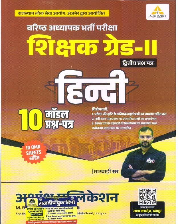AKSHANSH 2nd GRADE HINDI MODEL PAPER