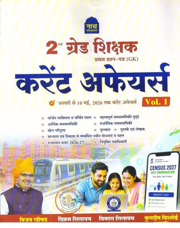 NATH 2nd GRADE CURRENT AFFAIRS VOL-1