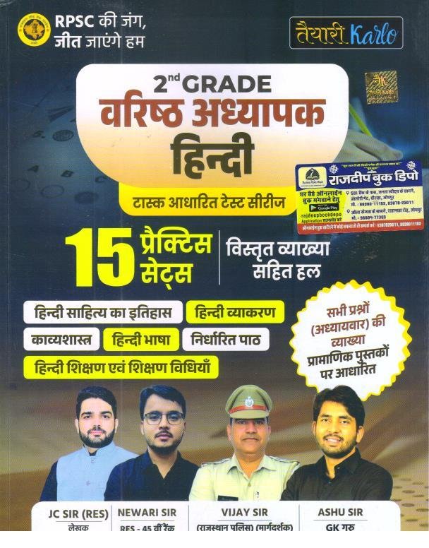 TAYARI KARLO 2nd GRADE HINDI PRACTICE PAPER BY ASHU SIR,VIJAY SIR,NEWARI SIR AND JC SIR