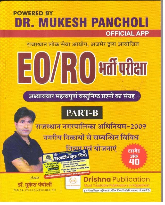 DRISHNA PUBLICATION EO/RO BY  MUKESH PANCHOLI