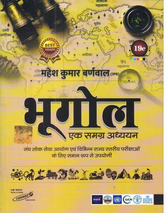 BHUGOL EK SAMAGRAH ADHYAN 2026 MAHESH KUMAR BARNWAL