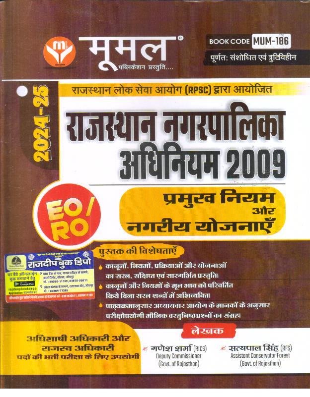 MOOMAL RAJASTHAN NAGAR PALIKA 2009 EO/RO