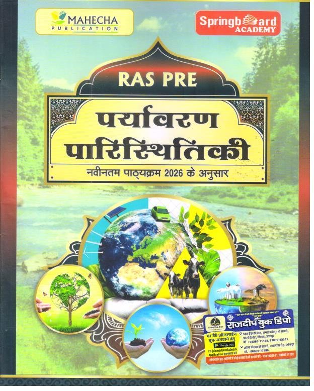 SPRING BOARD RAS PRE PARYAVARAN PARISTHITI