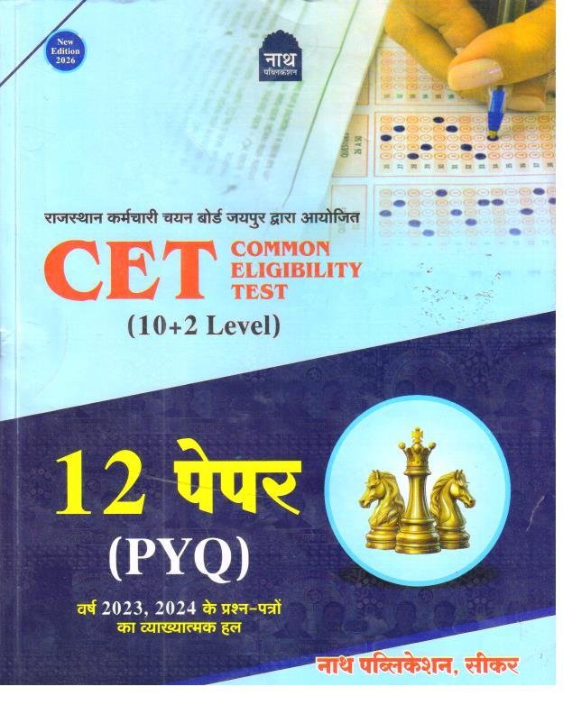 NATH CET 10+2 PYQ SOLVED PAPERS