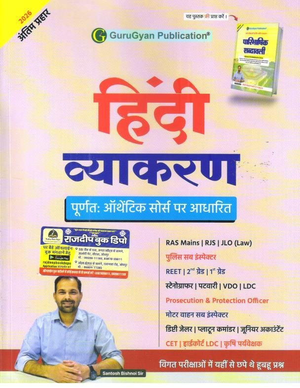 GURUGYAN PUBLICATION HINDI VYAKARAN 2026 BY SANTOSH BISHNOI SIR