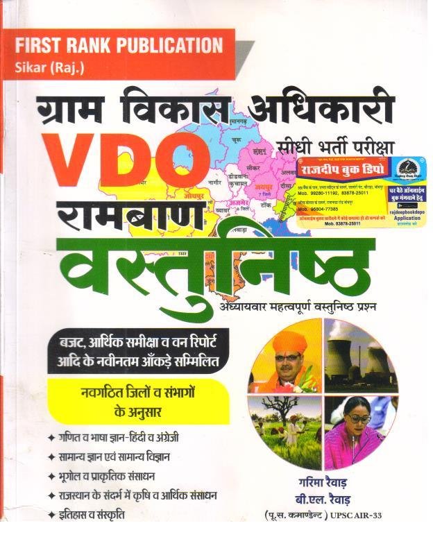 FIRST RANK GRAM SEVAK VDO VASTUNISTH