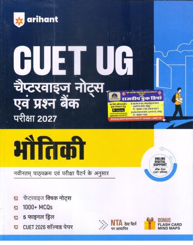 CUET UG 2027 Bhautiki (Physics) Chapterwise Notes & Question Bank