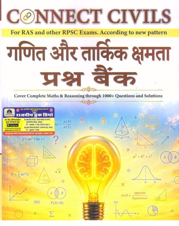 CONNECT CIVIL RAS GANIT AND TARKIK SHAMTA PRASHNA BANK