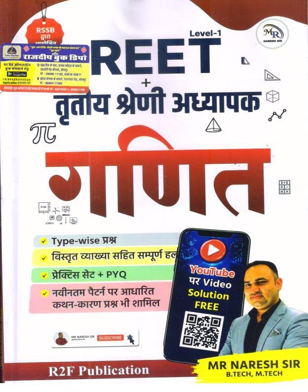 R2F PUBLICATION REET L-1 GANIT BY NARESH SIR