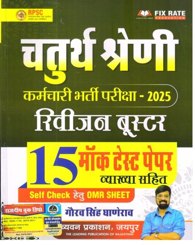 SUGAM 4th GRADE MOCK TEST PAPER BY GAURAV SINGH GHANERAO