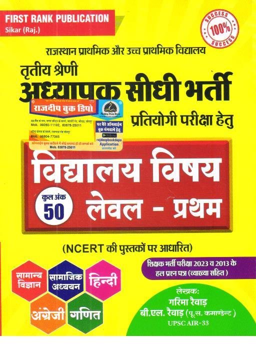 FIRST RANK 3rd GRADE VIDHYALAYA VISHYA