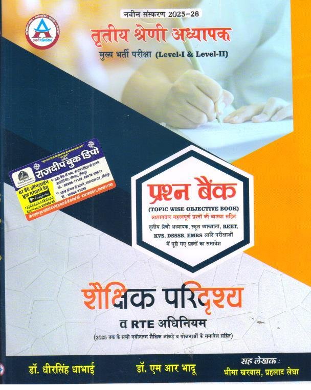 AVNI 3rd GRADE SEKSHIK PARIDRISHYA QUESTION BANK
