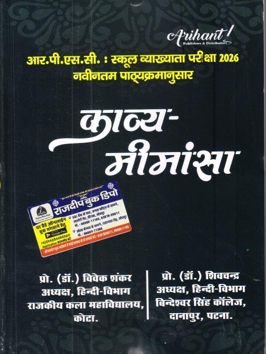 ARIHANT KAVYA MIMANSA BY PROFF. DR. VIVEK SHANKAR