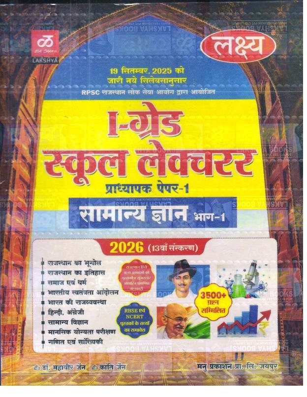 LAKSHYA 1st GRADE SAMANYA GYAN GK PAPER-1