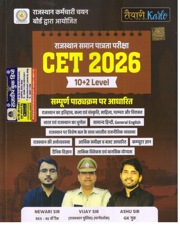 TAYARI KARLO CET 10+2 LEVEL 2026