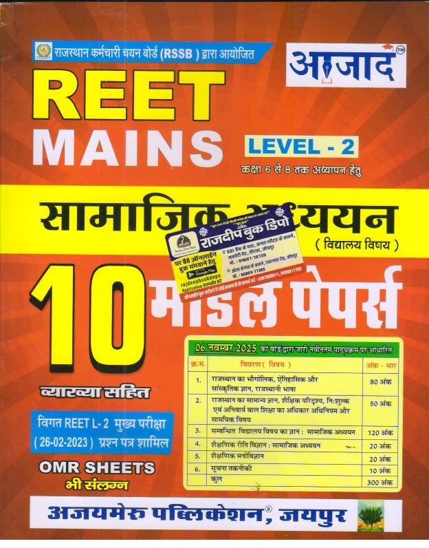 AZAD REET MAINS SAMAJIK ADHYAN 10 MODEL PAPER