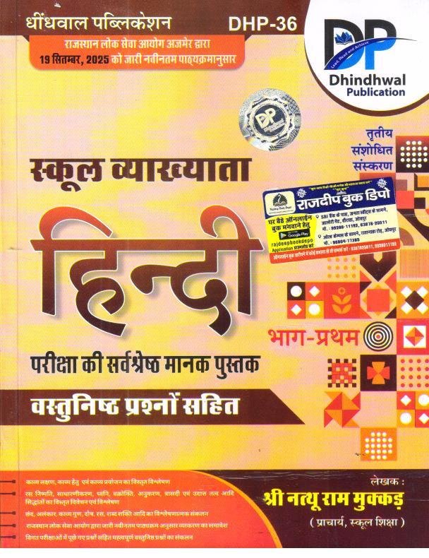 DHINDHWAL 1st GRADE HINDI VASTUNISTH PRASHNA PART-1