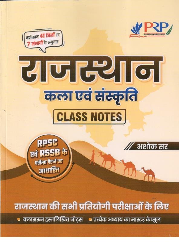 PRP RAJ. KALA EVAM SANSKRITI CLASS NOTES BY ASHOK SIR