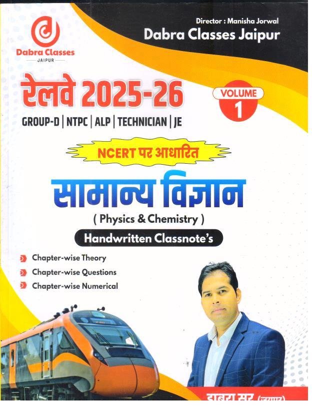 DABRA CLASSES RAILWAY SAMANYA VIGYAN 2025-26