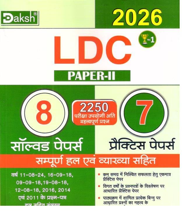 DKASH LDC PAPER-2 SOLVED AND PRACTICE SET