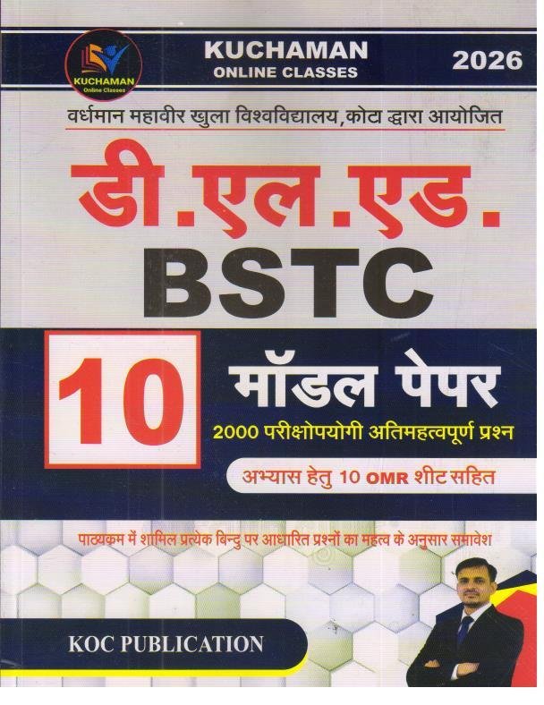 KUCHAMAN CLASSES BSTC 10 MODEL PAPER
