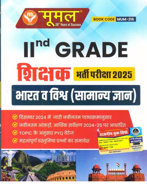 MOOMAL 2nd GRADE BHARAT EVAM VISHWA (SAMANYA GYAN)