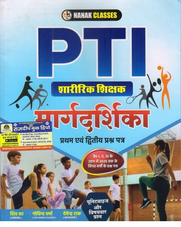 NANAK PTI PAPER-1 AND 2 MARGDARSHIKA 2026