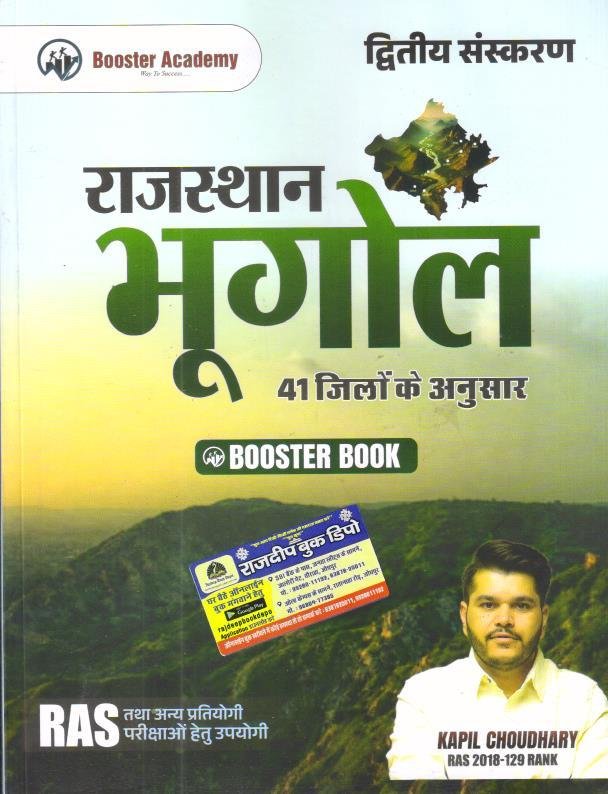 BOOSTER ACADEMY RAJASTHAN KA BHUGOL BY KAPIL CHOUDHARY