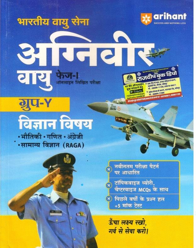 ARIHANT VAYU AIRFORCE Y-GROUP VIGYAN VISHYA