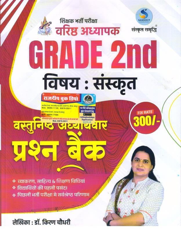SANSKRIT 2nd GRADE VASTUNISTH BY DR. KIRAN CHOUDHARY