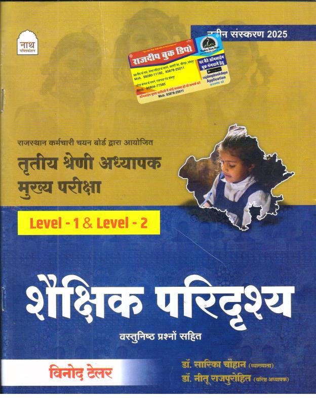 NATH 3rd GRADE SEKSHIK PARIDRISHYA BY VINOD TAILOR