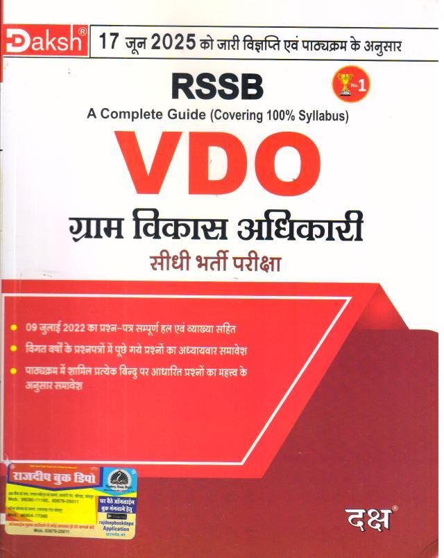 DAKSH VDO GRAM SEVAK COMPLETE GUIDE 2025